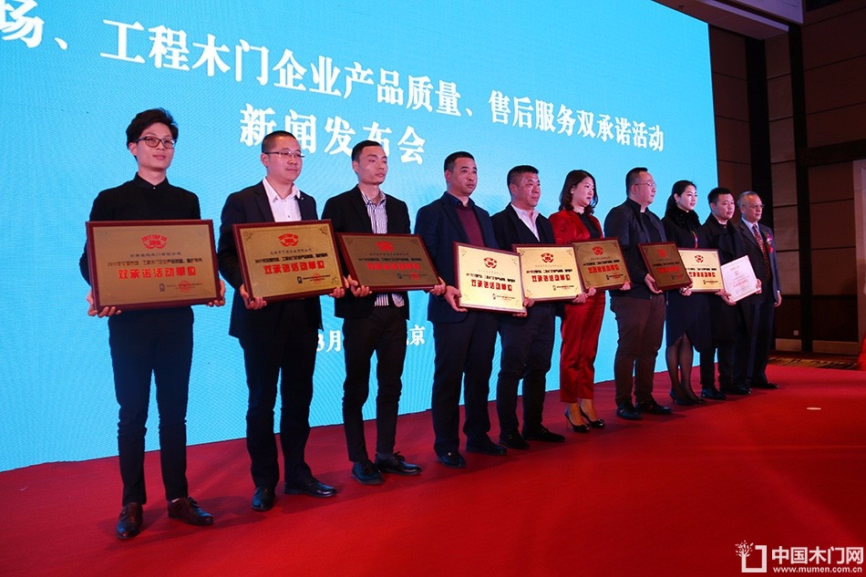 2017年全国市场、工程木门企业产品质量、售后服务双承诺活动