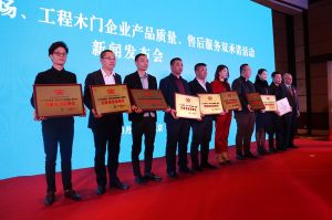 2017年全国市场、工程木门企业产品质量、售后服务双承诺活动