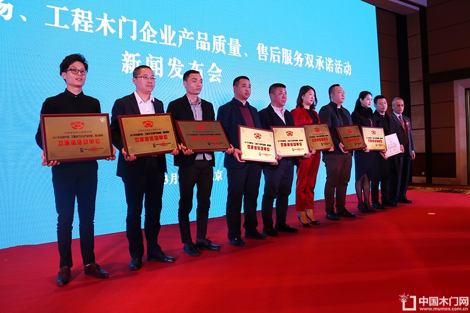 2017年全国市场、工程木门企业产品质量、售后服务双承诺活动