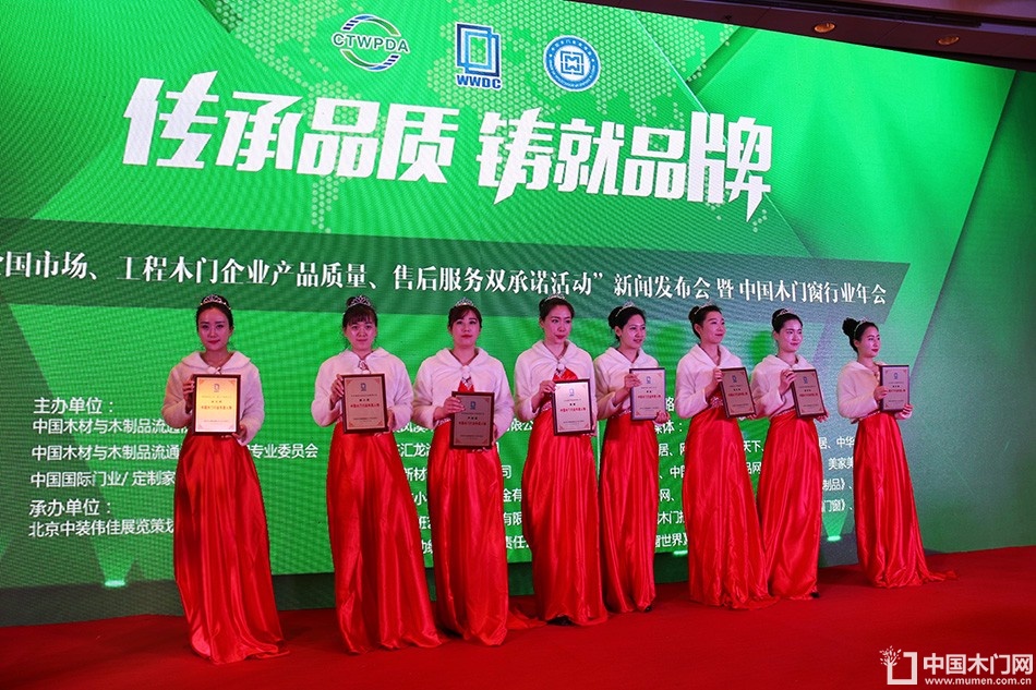 2017年全国市场、工程木门企业产品质量、售后服务双承诺活动