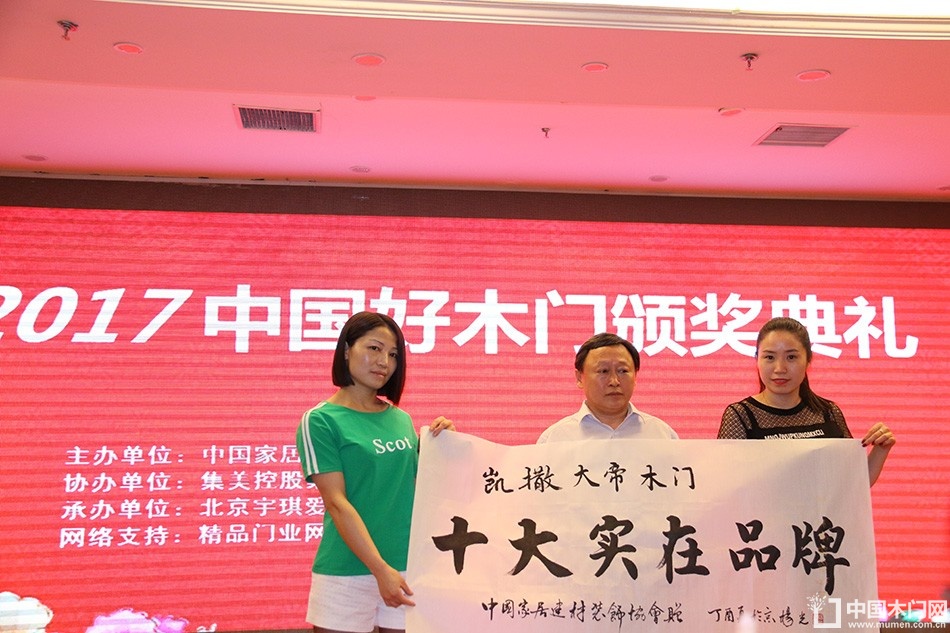 2017中国好木门