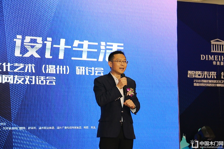 智造未来 设计生活研讨会