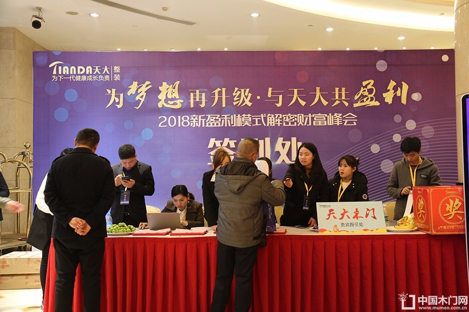 天大年会：2018新盈利模式解密财富峰会