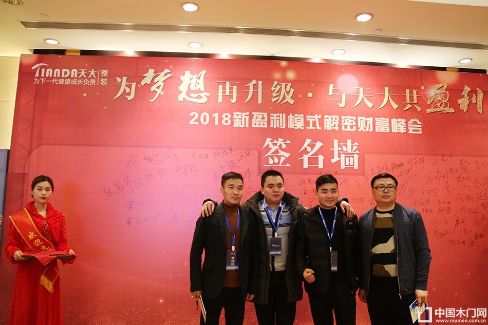 天大年会：2018新盈利模式解密财富峰会