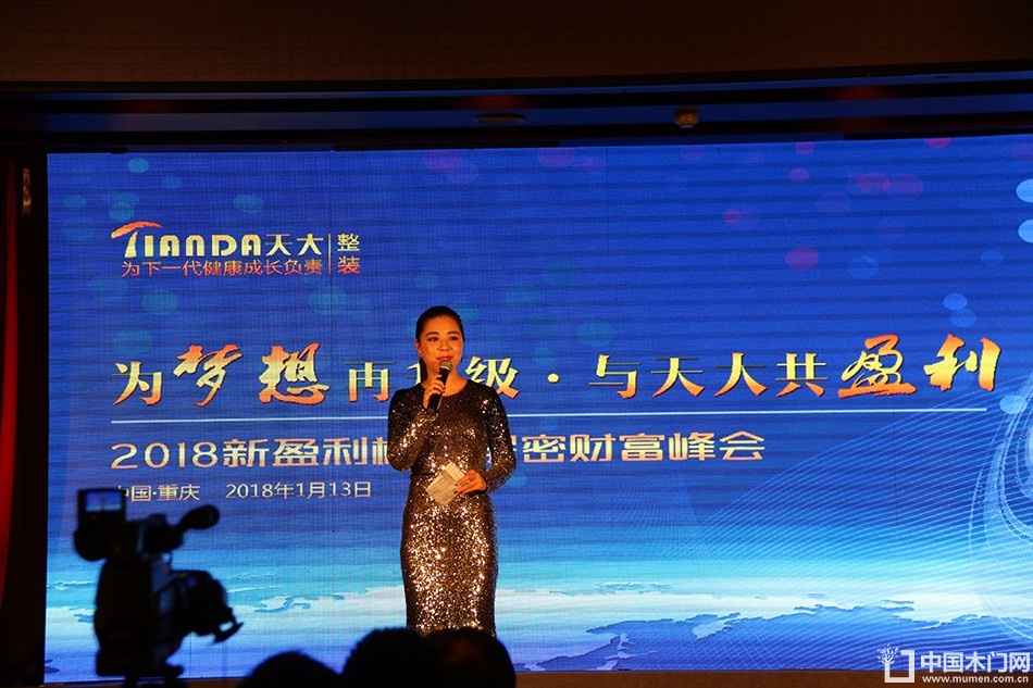 天大年会：2018新盈利模式解密财富峰会