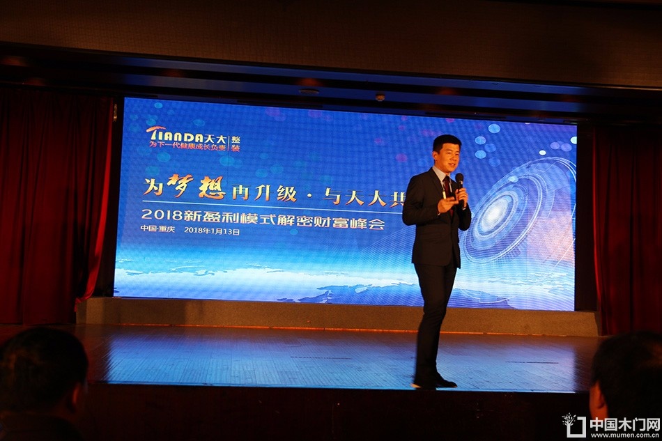 天大年会：2018新盈利模式解密财富峰会