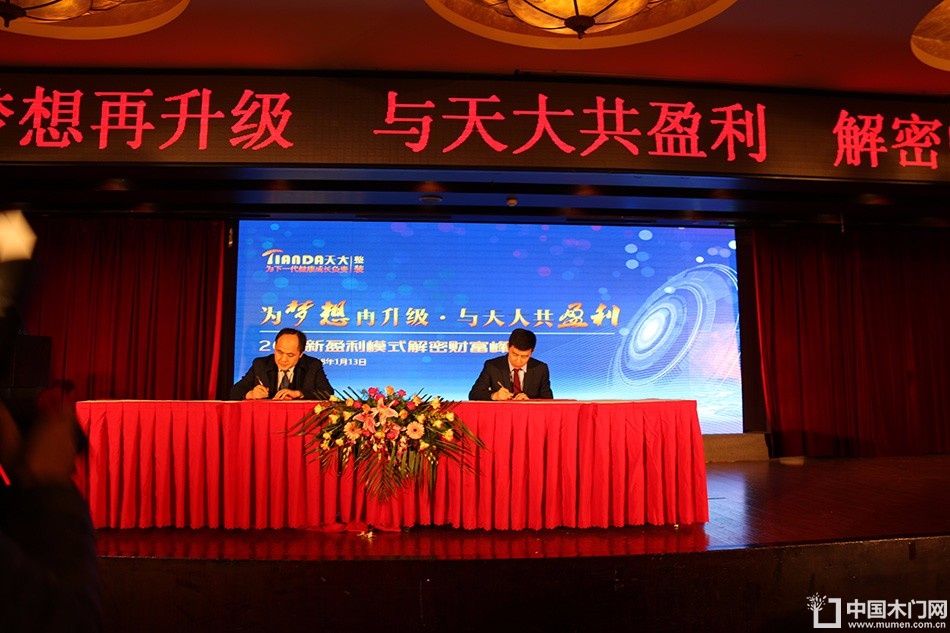 天大年会：2018新盈利模式解密财富峰会