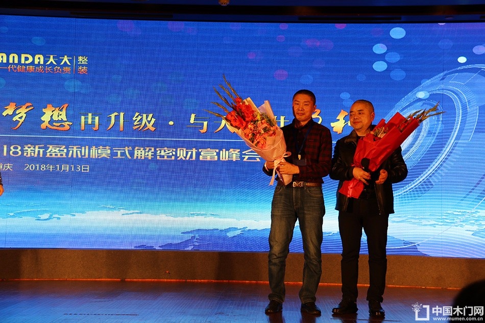 天大年会：2018新盈利模式解密财富峰会