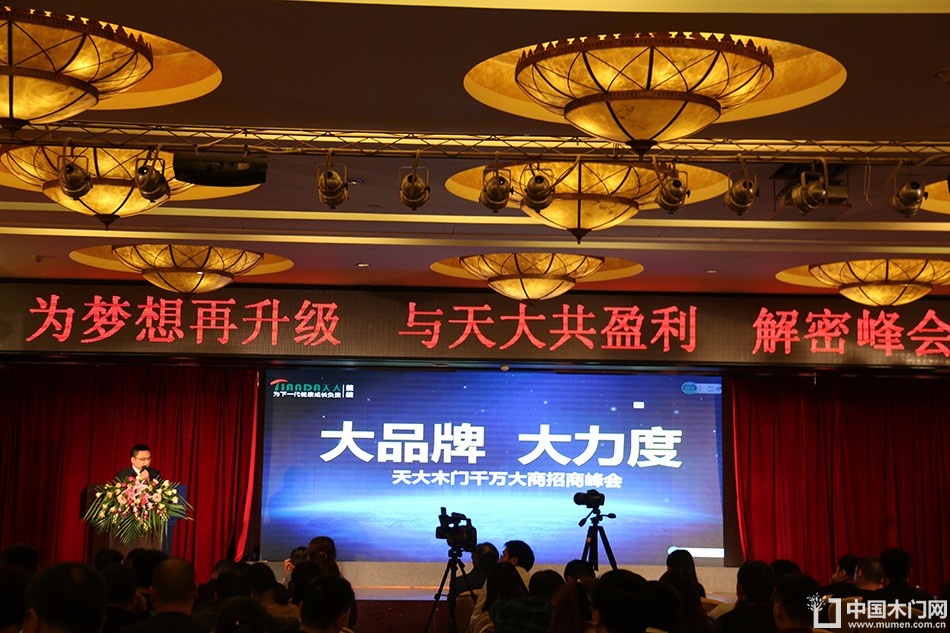 天大年会：2018新盈利模式解密财富峰会