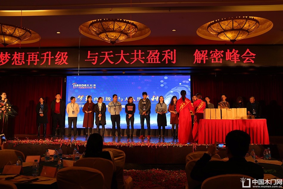 天大年会：2018新盈利模式解密财富峰会