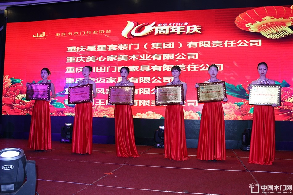 2017重庆木门协会十周年