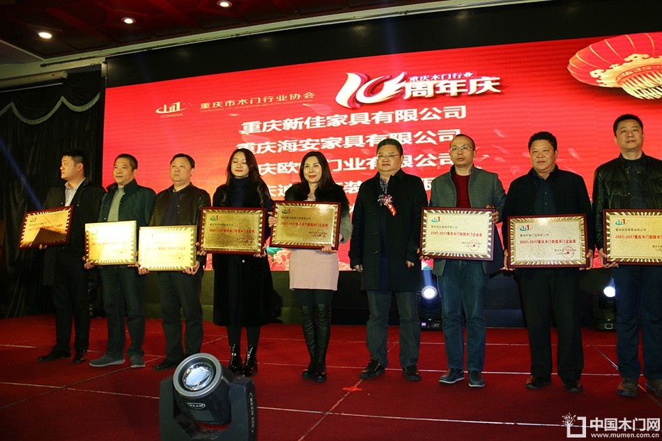 2017重庆木门协会十周年