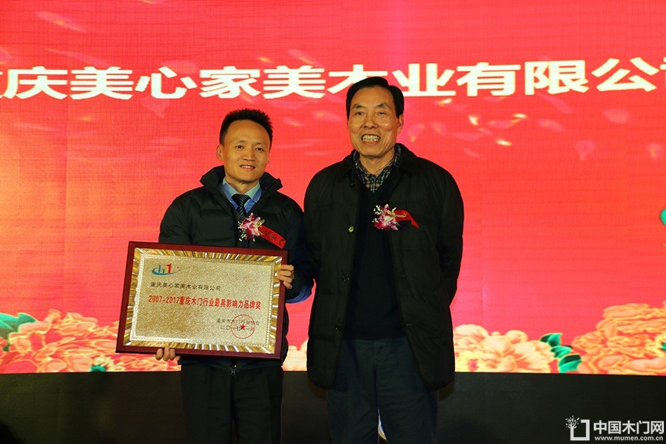 2017重庆木门协会十周年