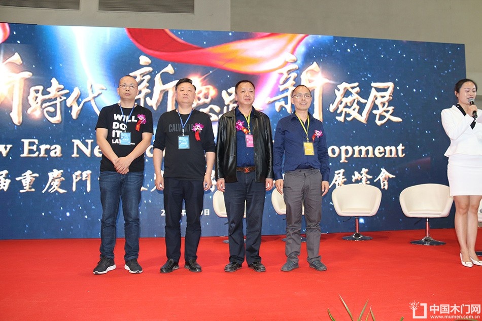 2018首届重庆木门品牌峰会