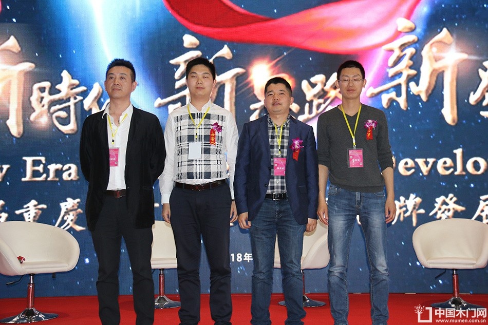 2018首届重庆木门品牌峰会