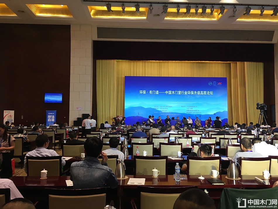 2018中国木门窗行业环保升级高层论坛