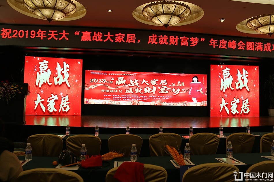 2018天大年会