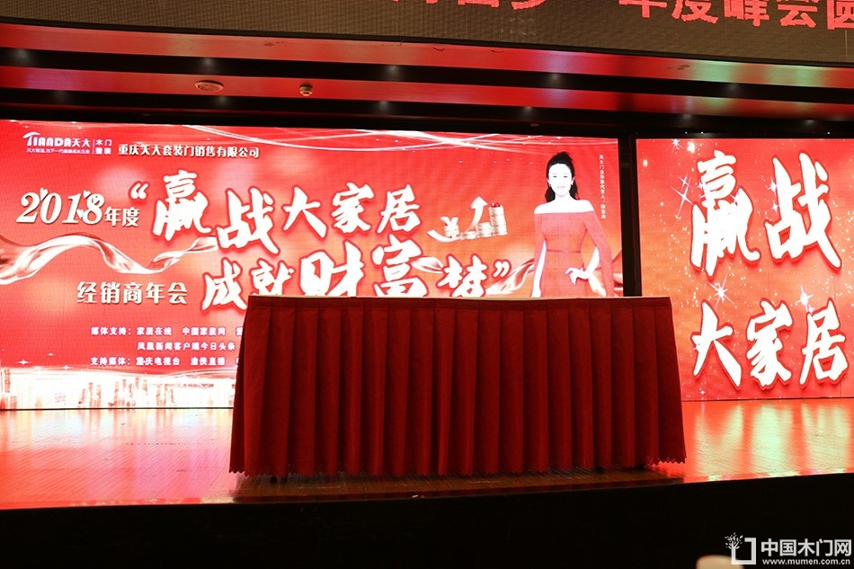 2018天大年会