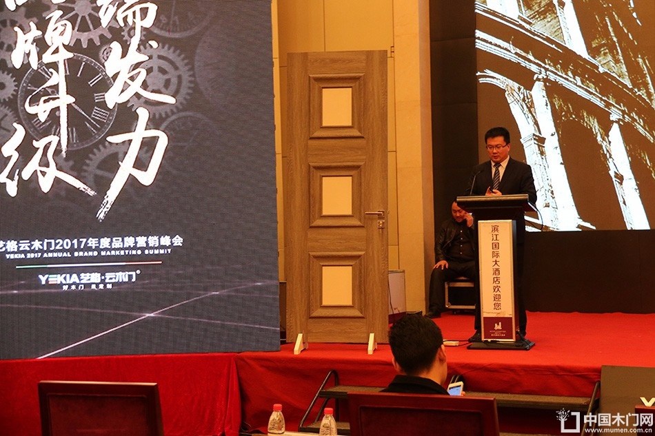 艺格云木门2017年度品牌营销峰会