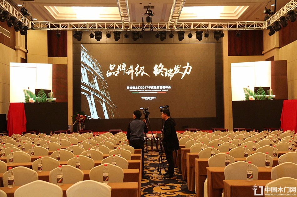 艺格云木门2017年度品牌营销峰会