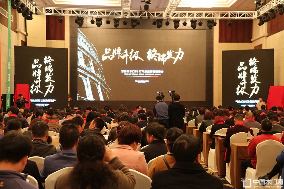 艺格云木门2017年度品牌营销峰会