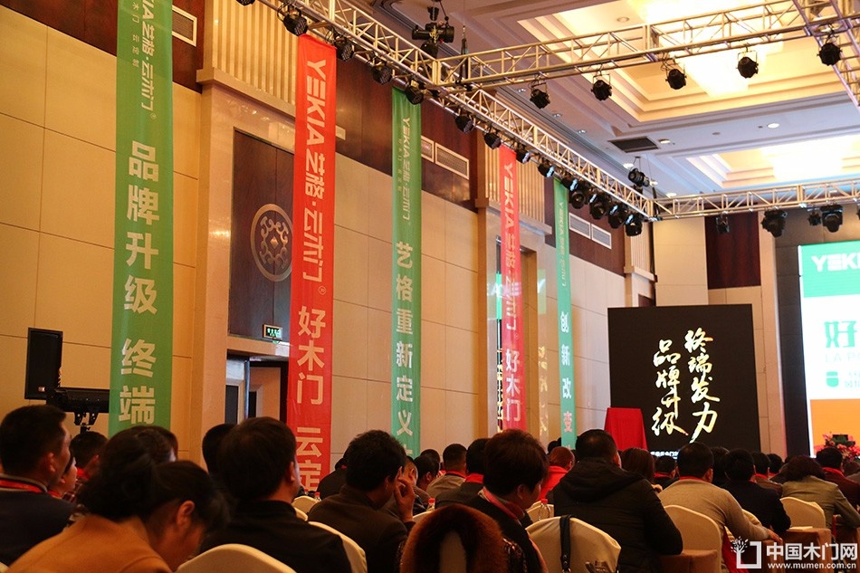 艺格云木门2017年度品牌营销峰会