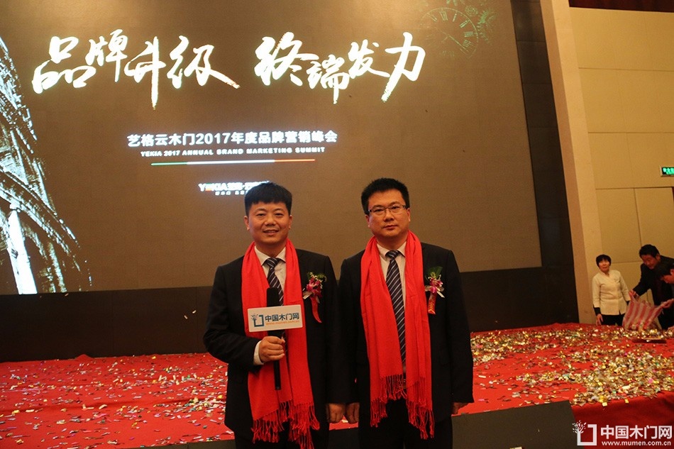 艺格云木门2017年度品牌营销峰会