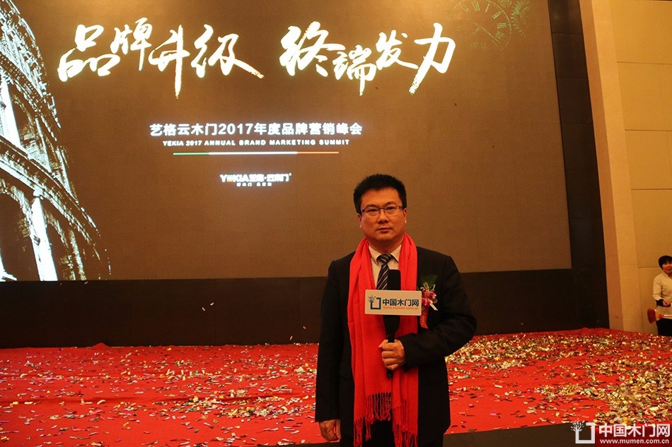 艺格云木门2017年度品牌营销峰会