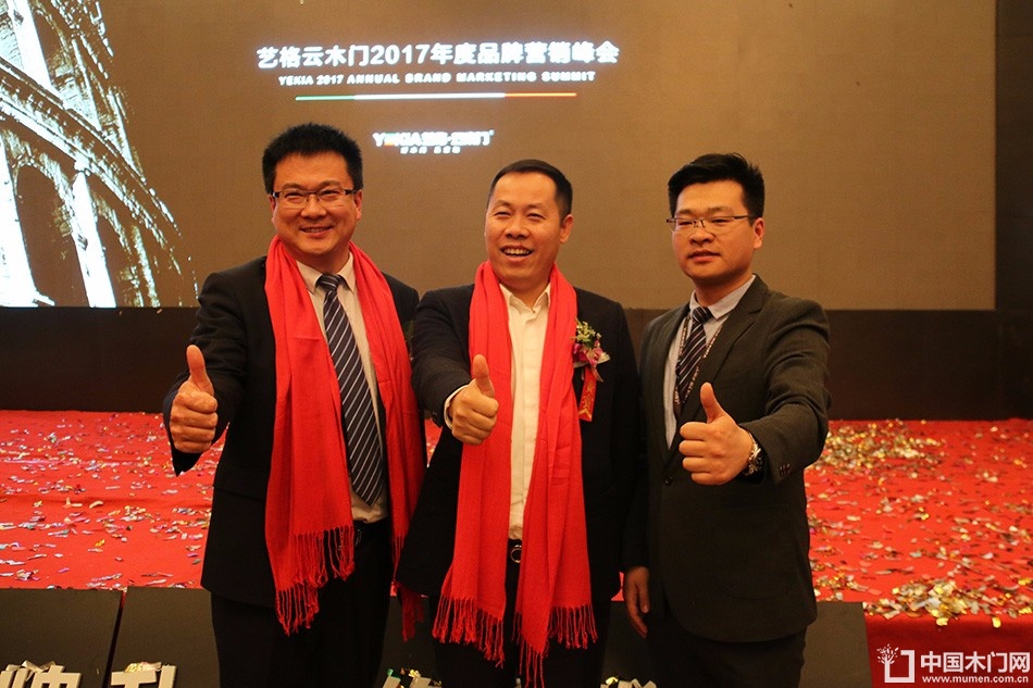 艺格云木门2017年度品牌营销峰会