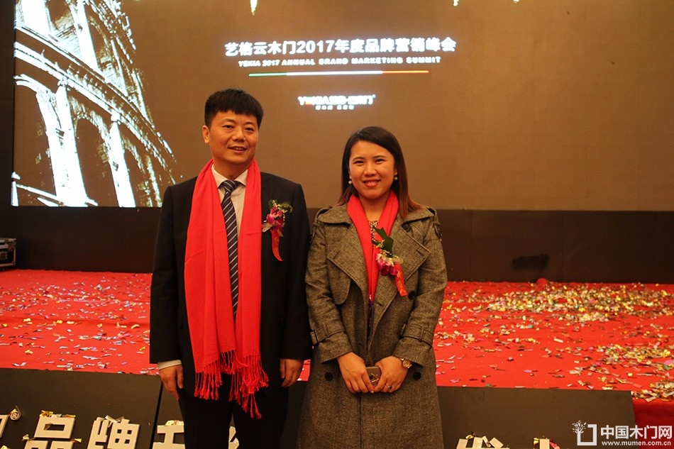 艺格云木门2017年度品牌营销峰会