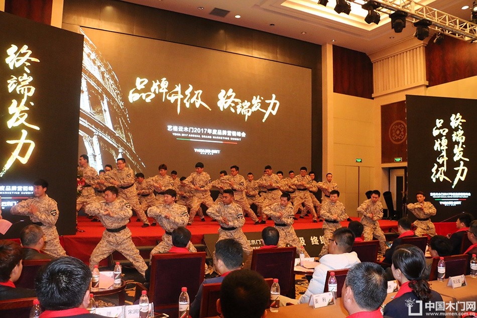艺格云木门2017年度品牌营销峰会