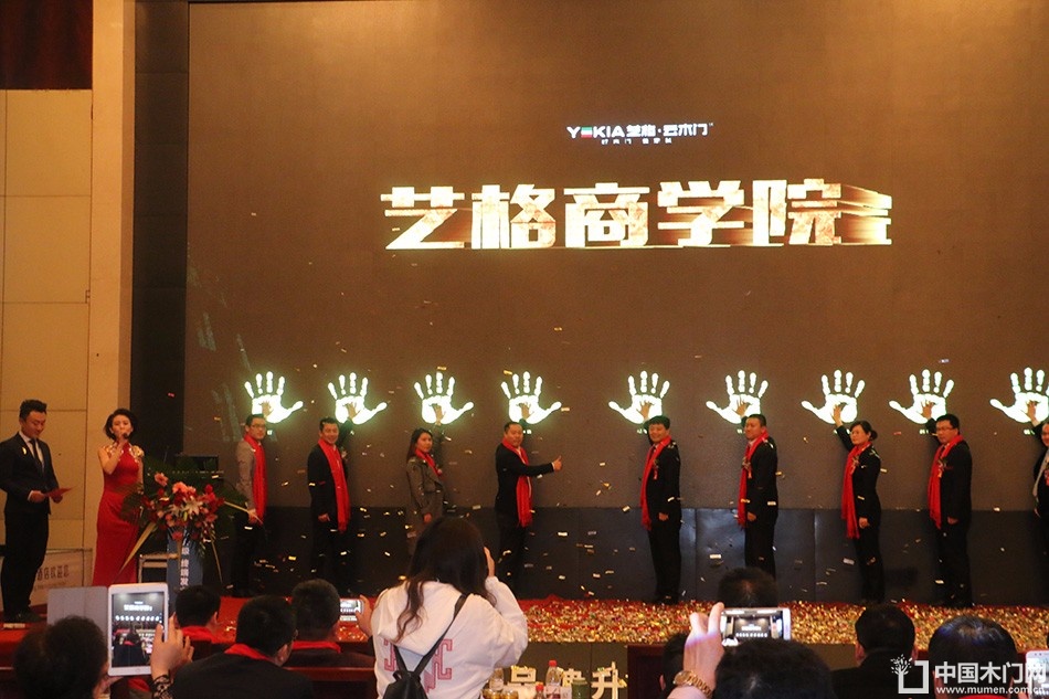 艺格云木门2017年度品牌营销峰会