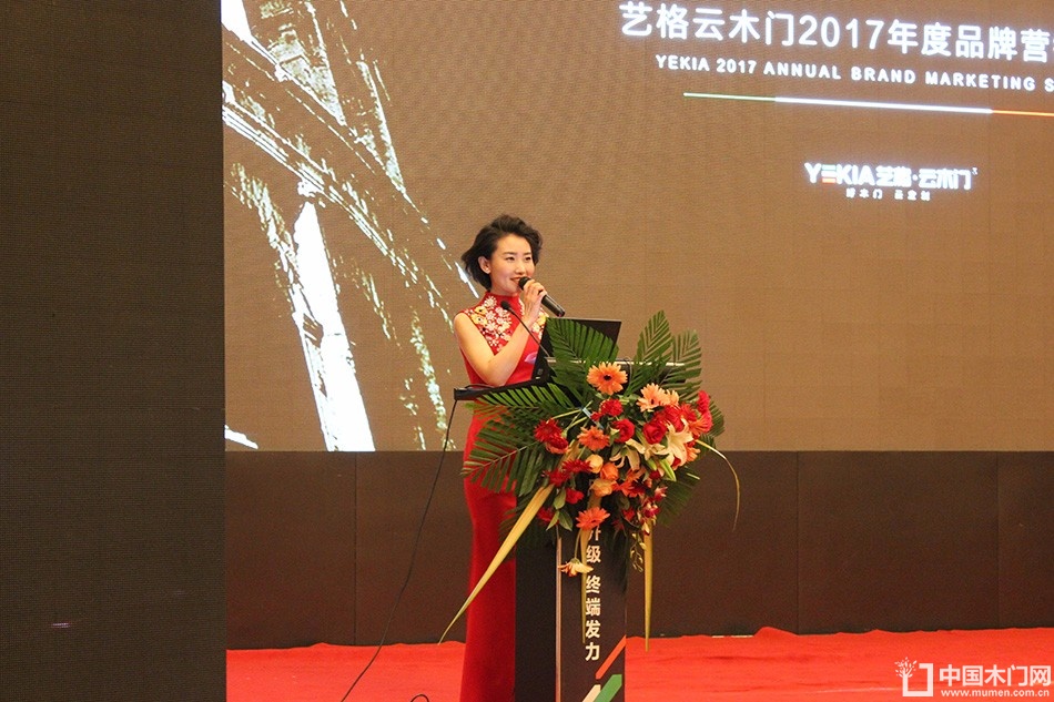 艺格云木门2017年度品牌营销峰会