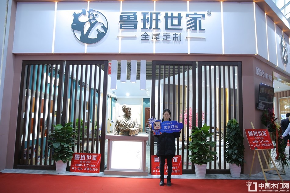 鲁班世家