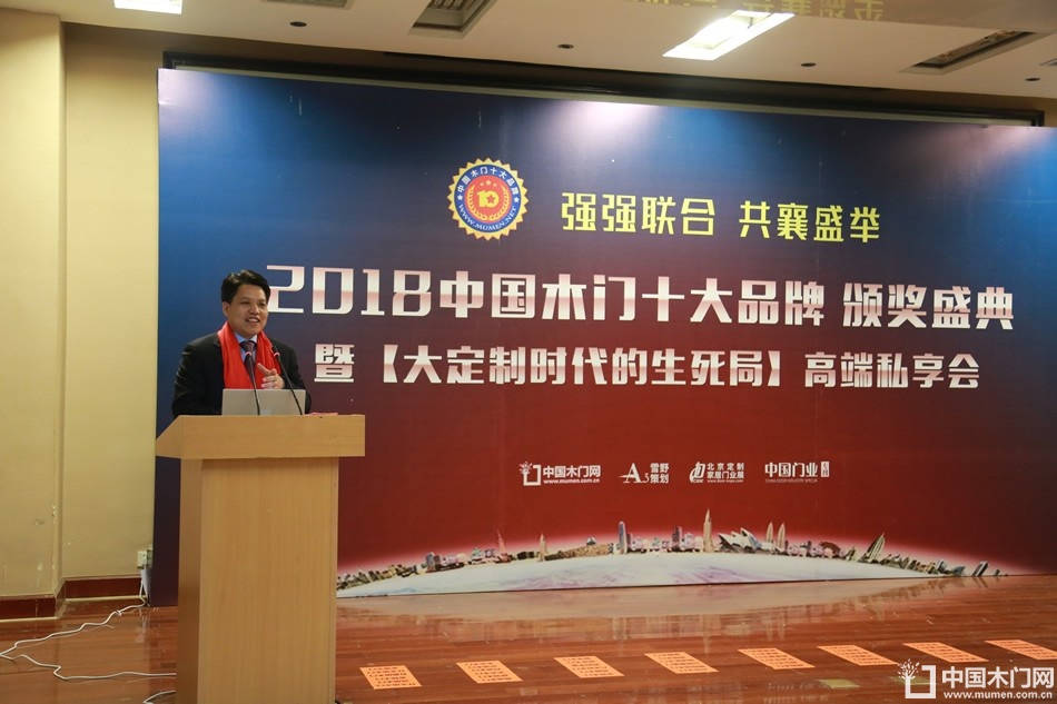 2018年度木门十大品牌颁奖盛典