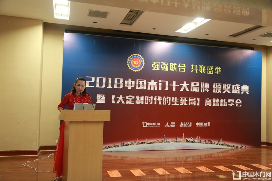 2018年度木门十大品牌颁奖盛典