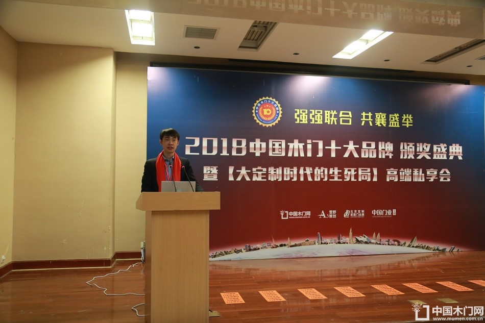 2018年度木门十大品牌颁奖盛典