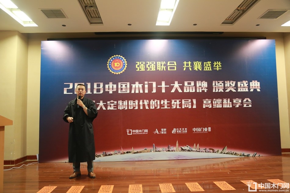 2018年度木门十大品牌颁奖盛典