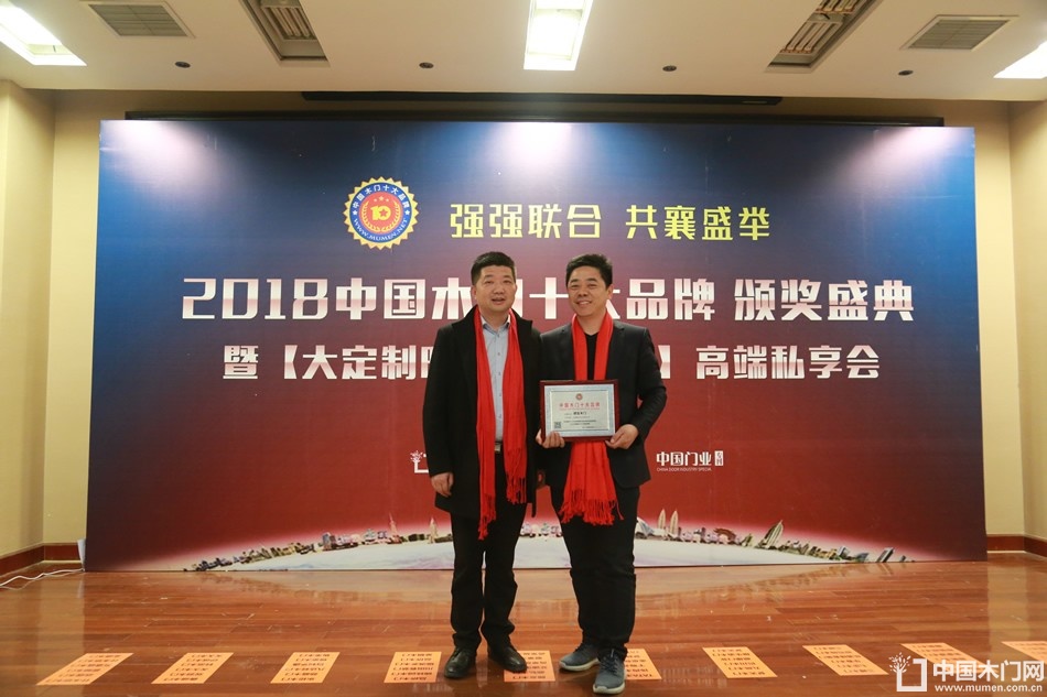 2018年度木门十大品牌颁奖盛典