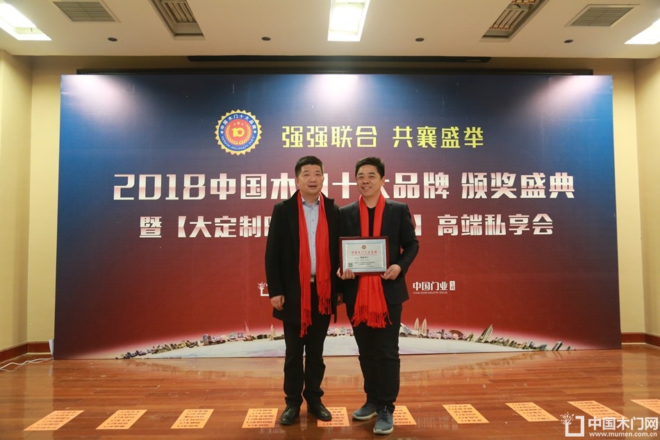 2018年度木门十大品牌颁奖盛典