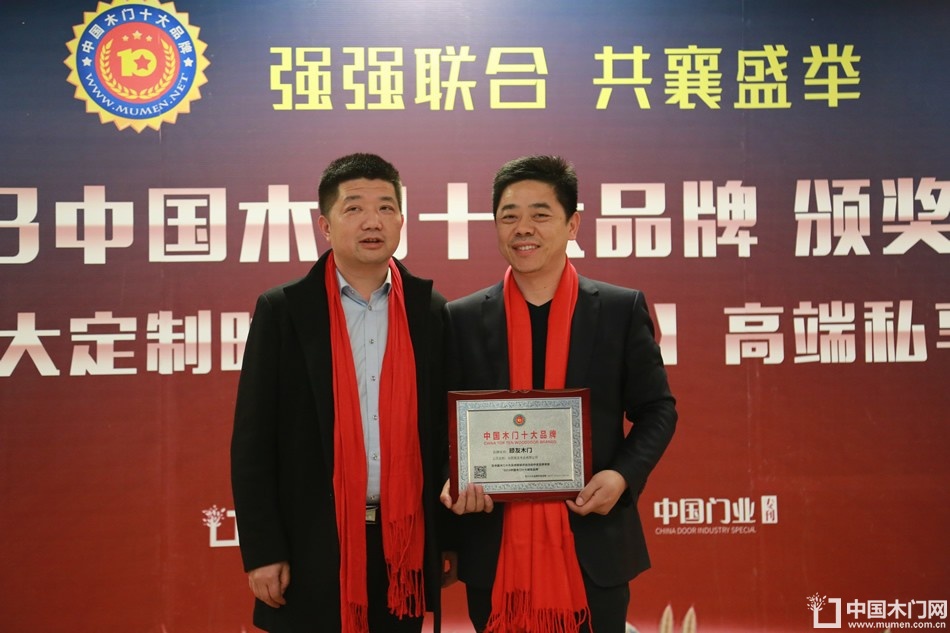 2018年度木门十大品牌颁奖盛典
