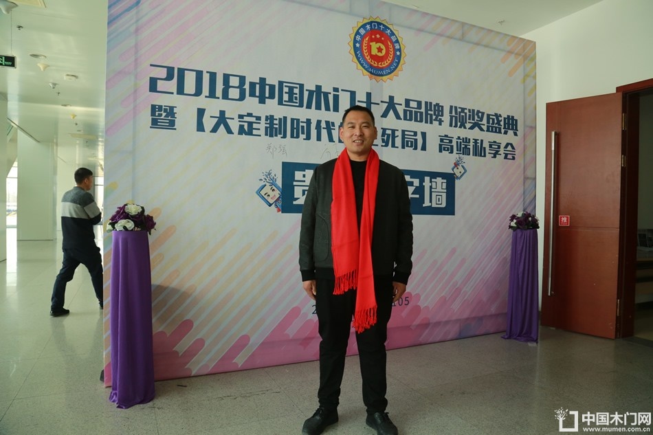 2018年度木门十大品牌颁奖盛典