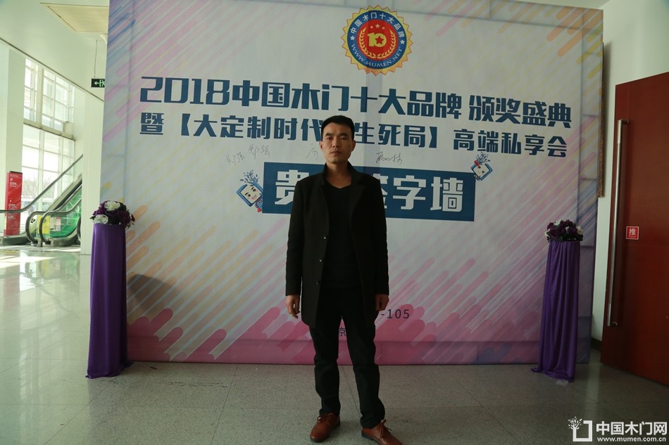2018年度木门十大品牌颁奖盛典
