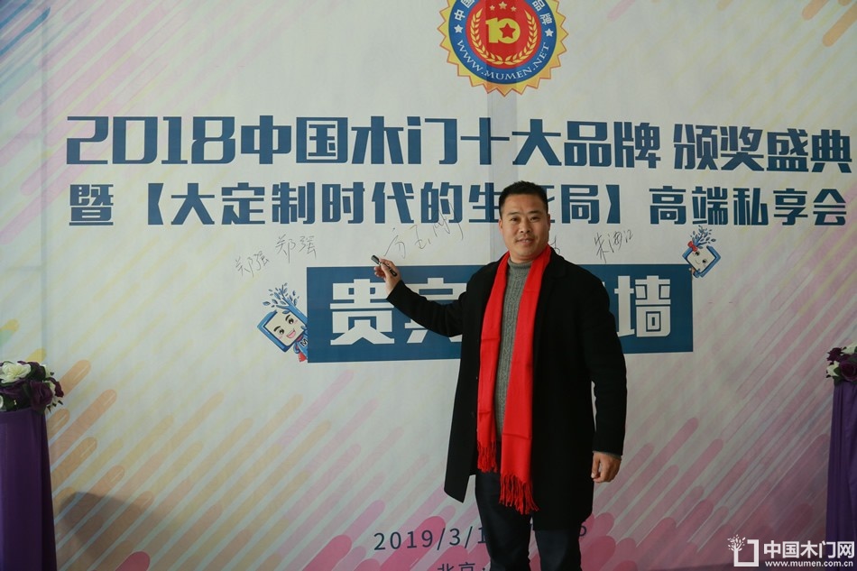 2018年度木门十大品牌颁奖盛典