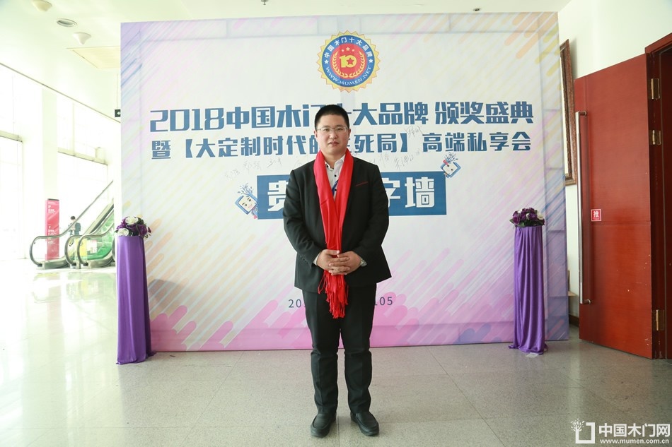 2018年度木门十大品牌颁奖盛典
