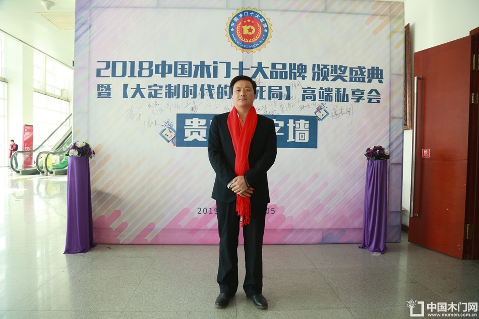 2018年度木门十大品牌颁奖盛典