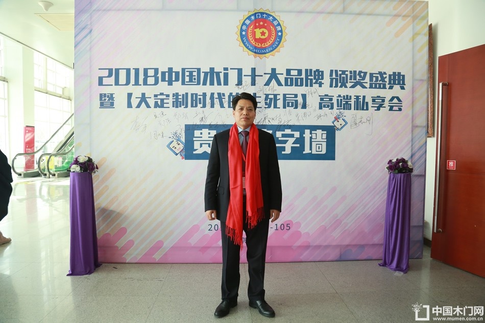 2018年度木门十大品牌颁奖盛典