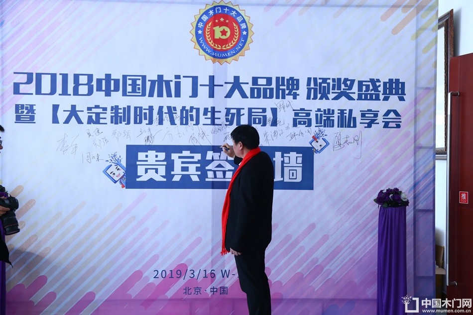 2018年度木门十大品牌颁奖盛典