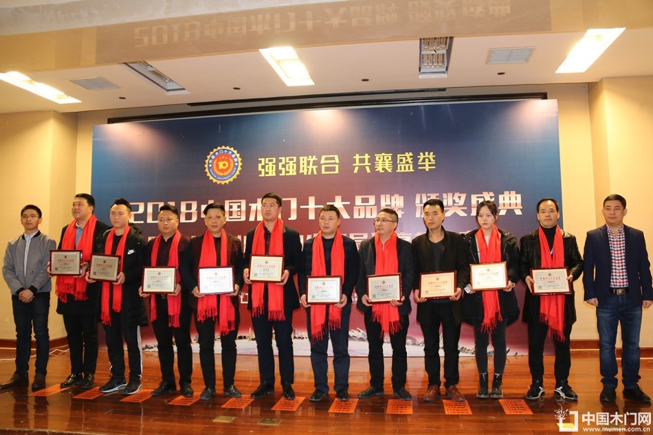 2018年度木门十大品牌颁奖盛典
