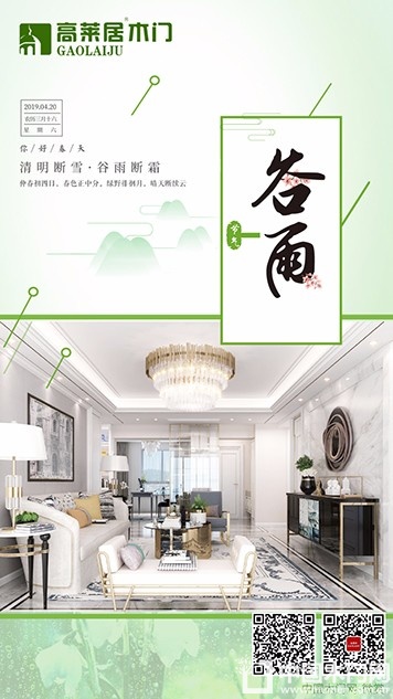 高莱居木门节气图